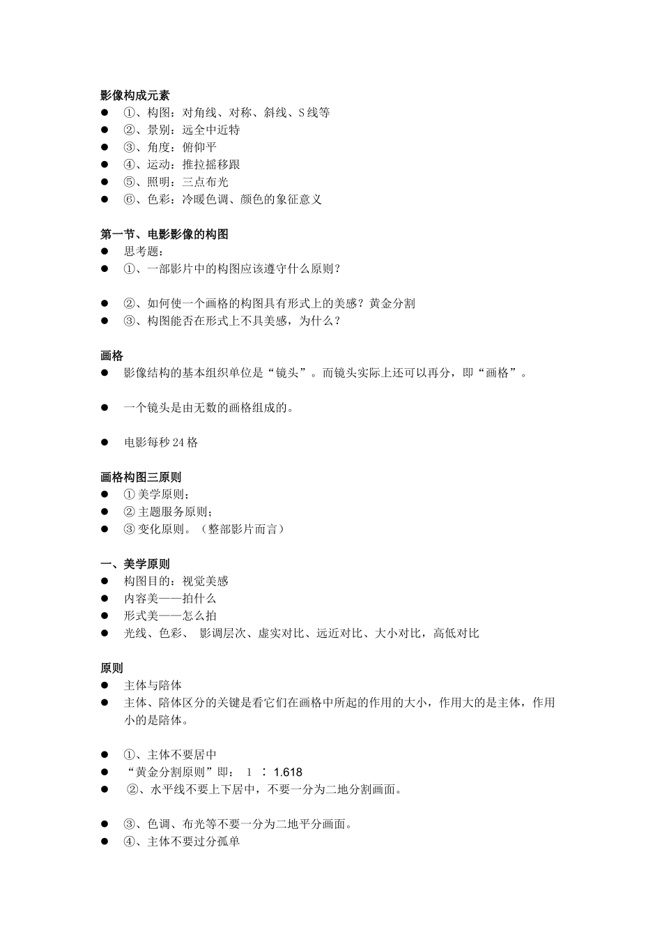 电影视听语言分析_第2页