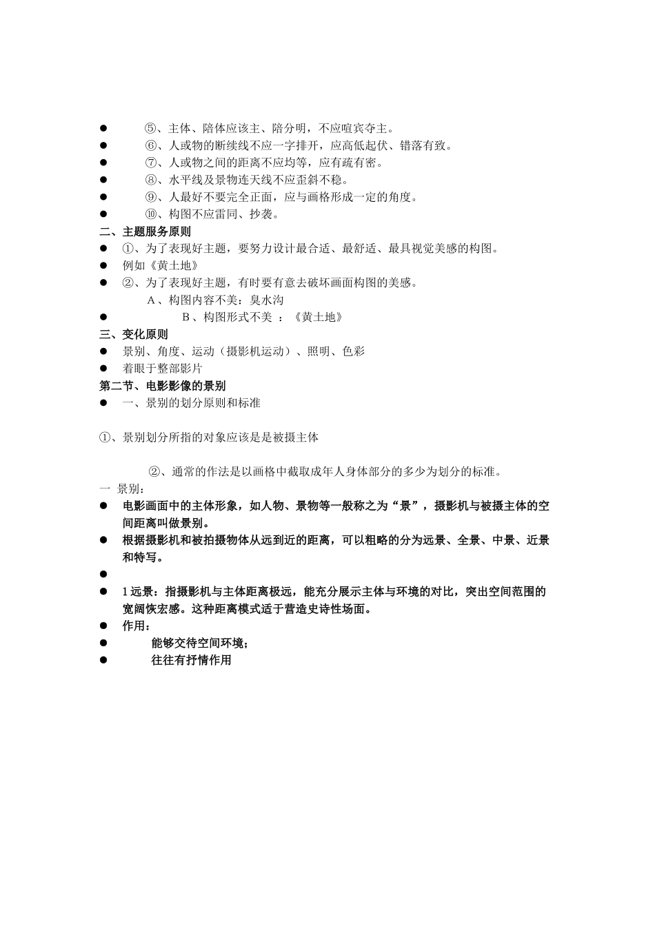 电影视听语言分析_第3页