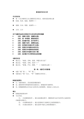 电影视听语言分析
