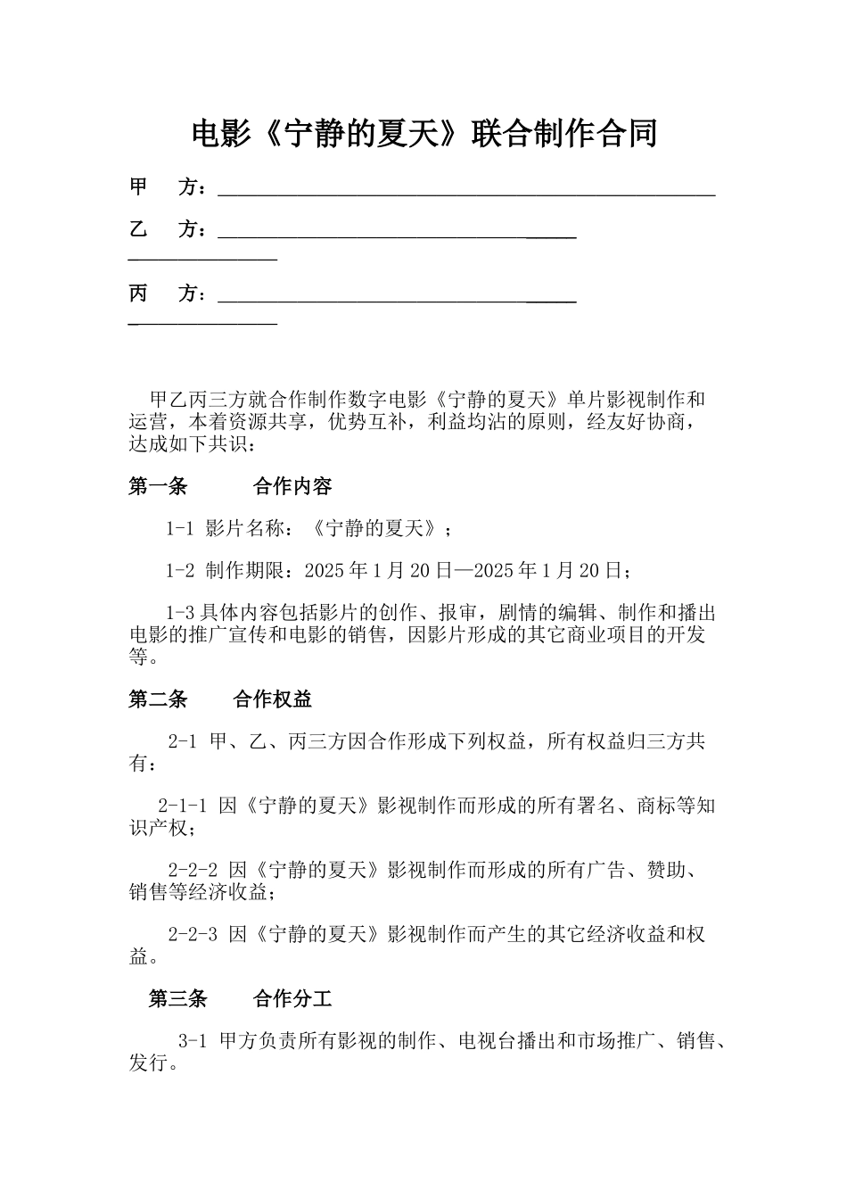 电影联合制作合同_第1页