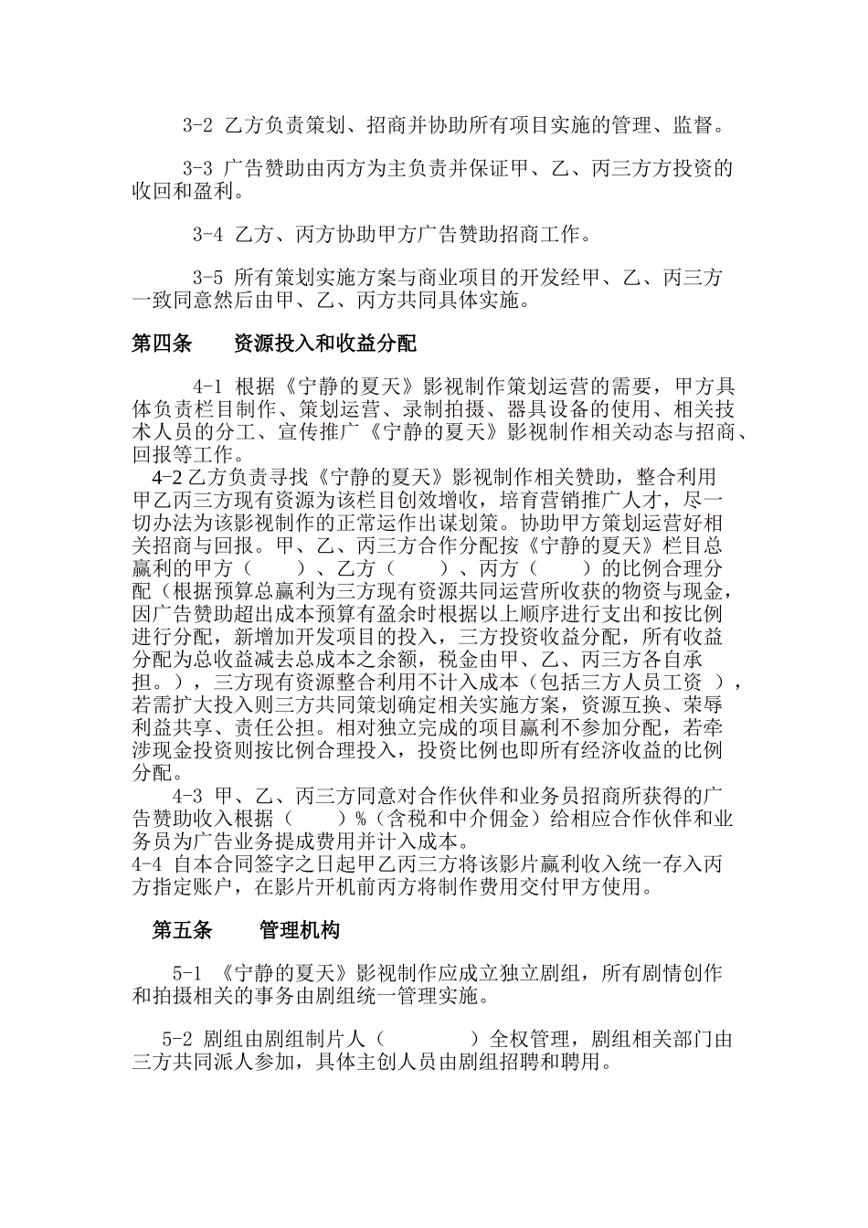 电影联合制作合同_第2页