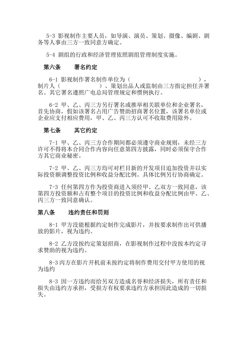 电影联合制作合同_第3页
