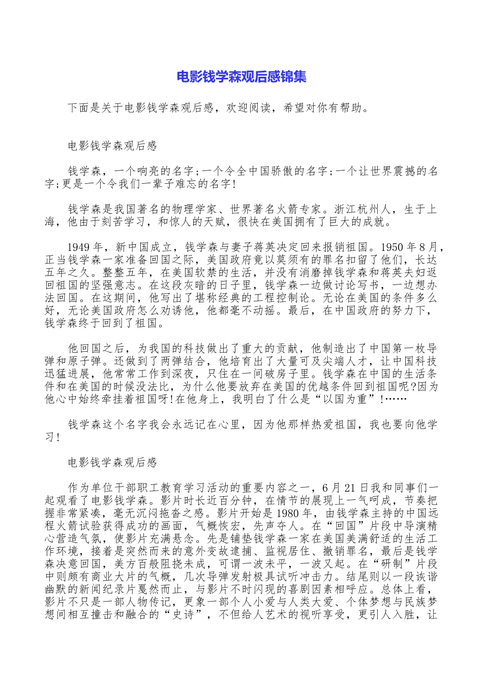 电影钱学森观后感锦集_第1页
