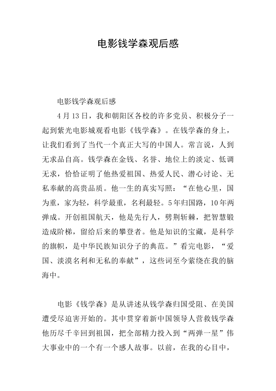 电影钱学森观后感_第1页