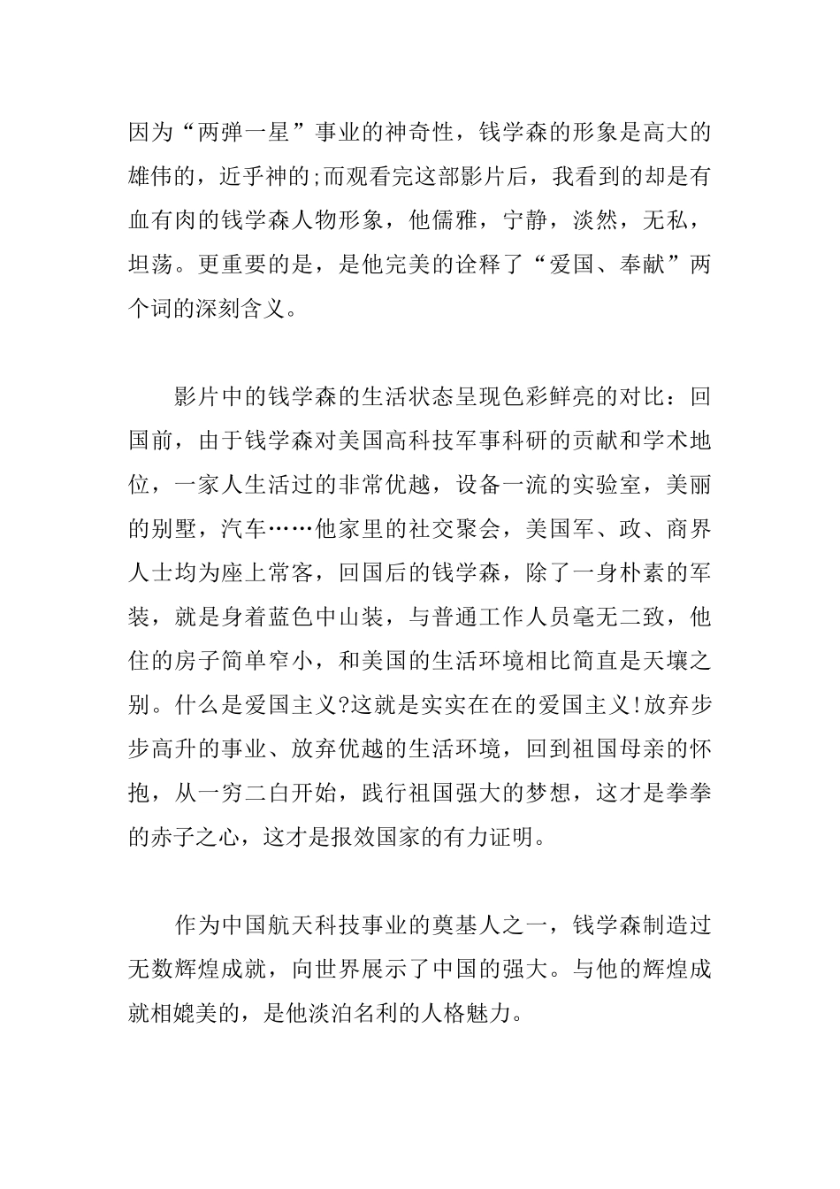 电影钱学森观后感_第2页