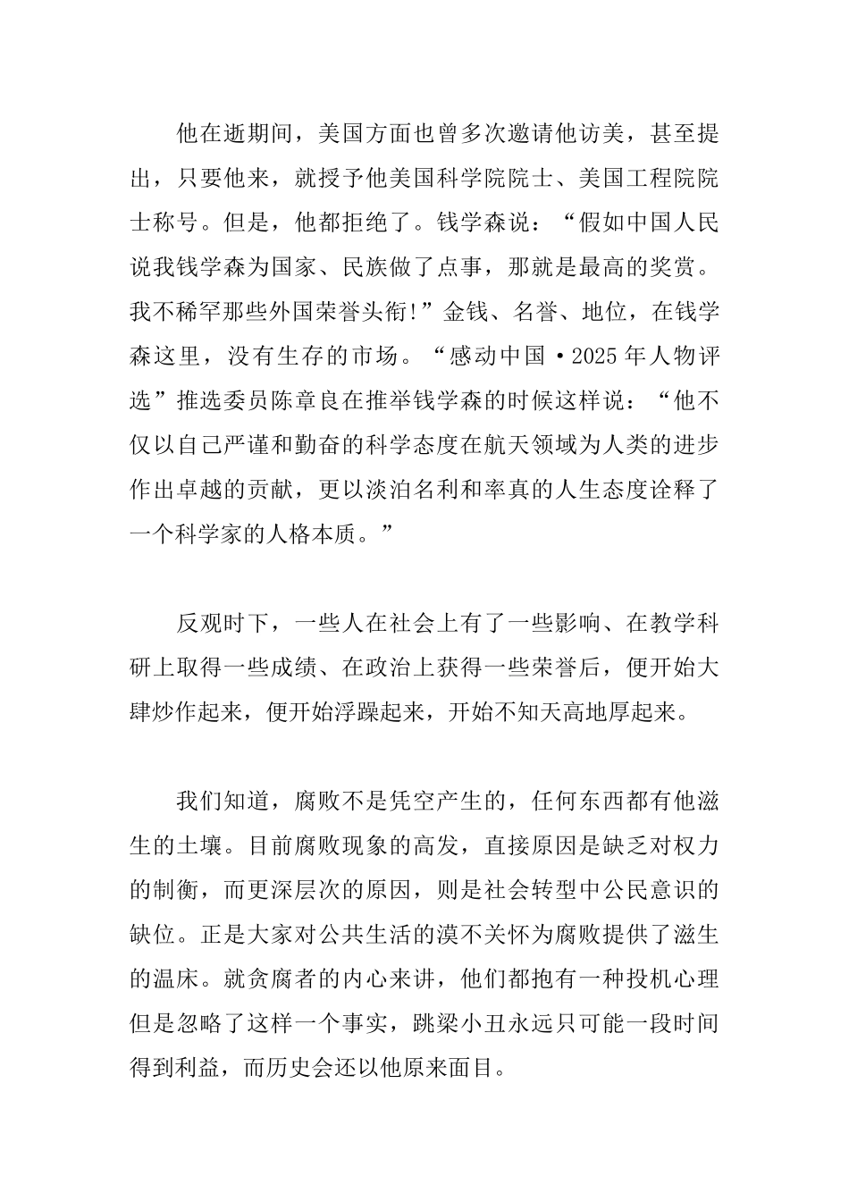 电影钱学森观后感_第3页