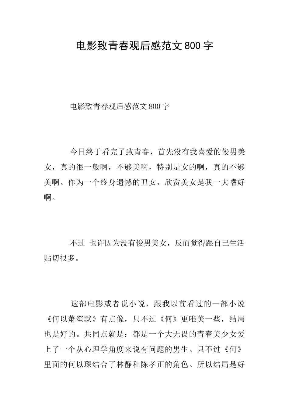电影致青春观后感范文800字_第1页