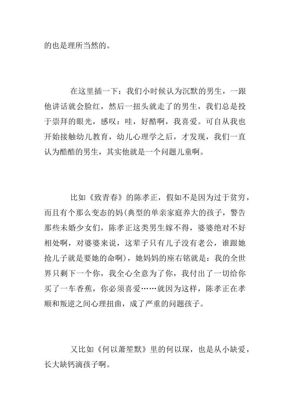 电影致青春观后感范文800字_第2页