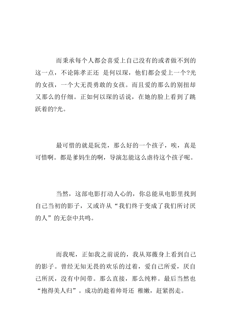 电影致青春观后感范文800字_第3页