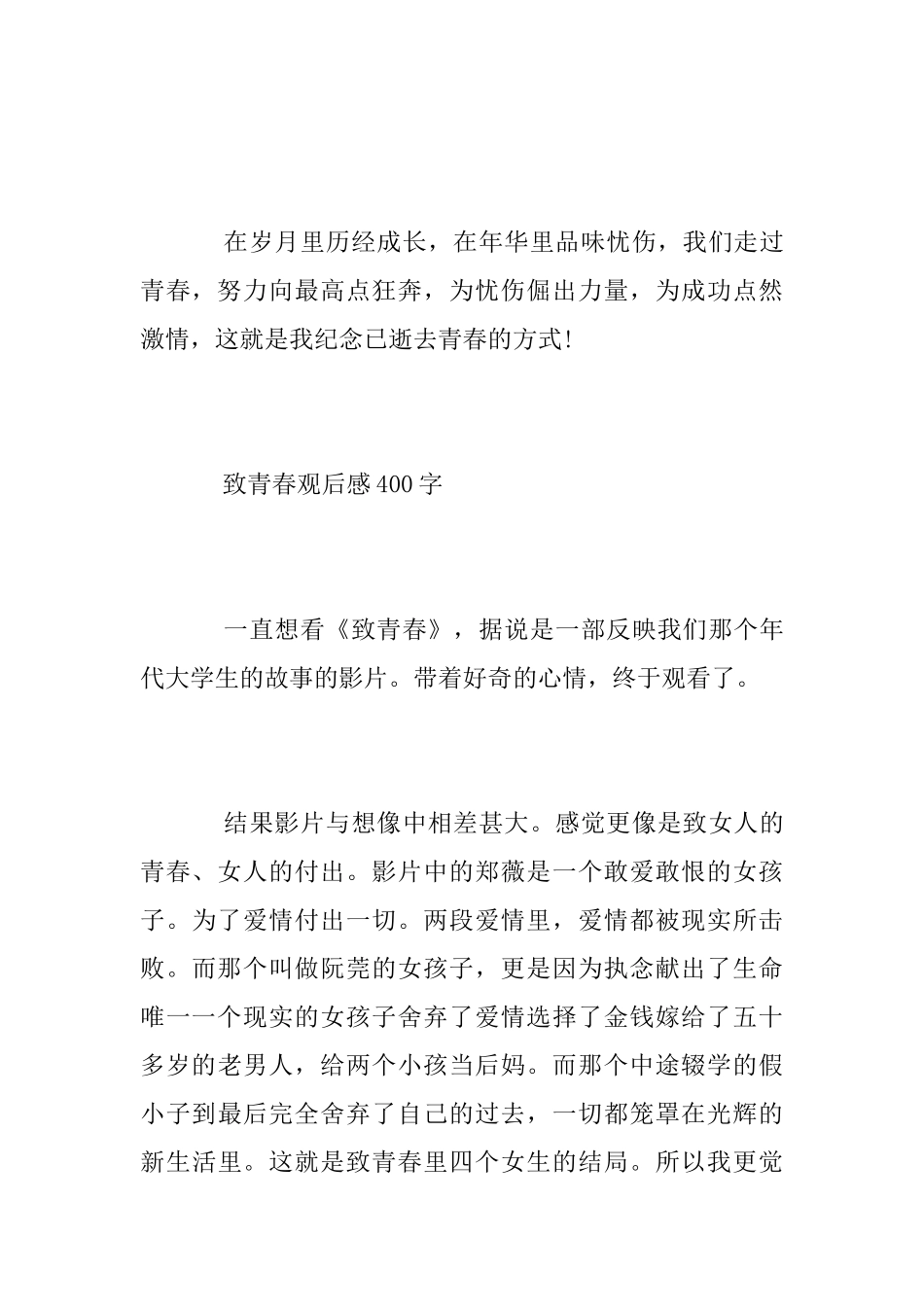 电影致青春观后感300字400字_第2页