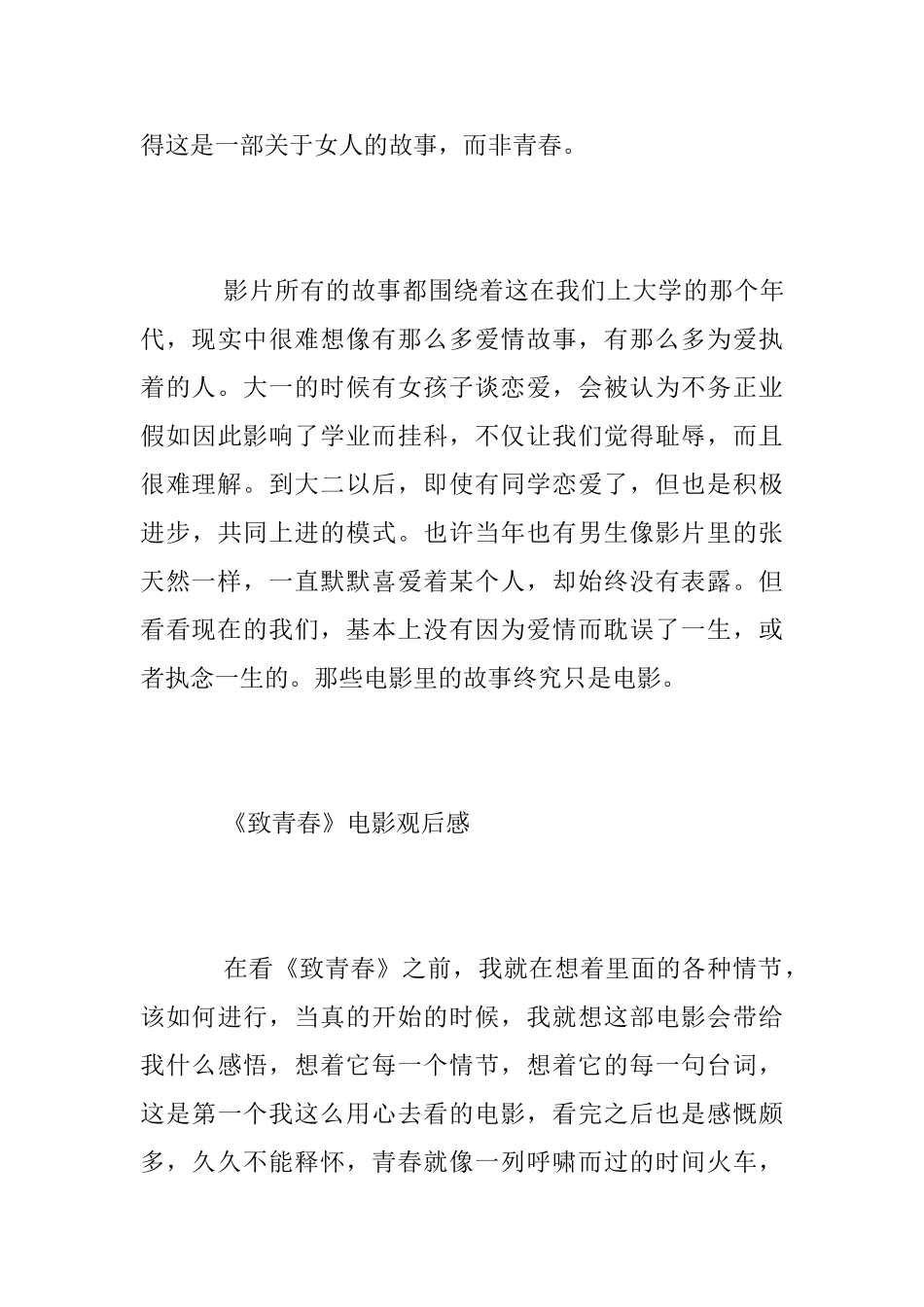 电影致青春观后感300字400字_第3页
