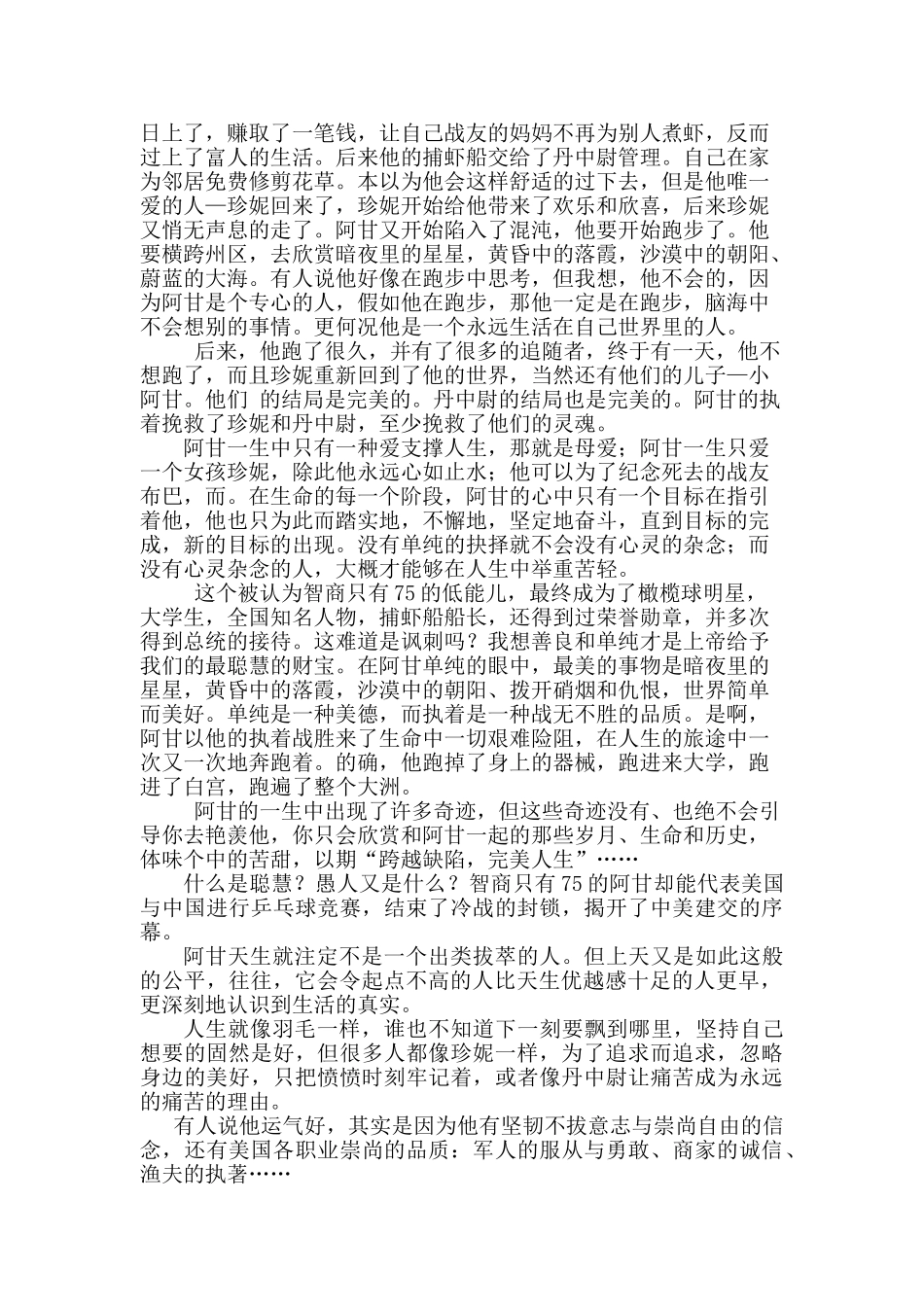 电影阿甘正传观后感_第2页