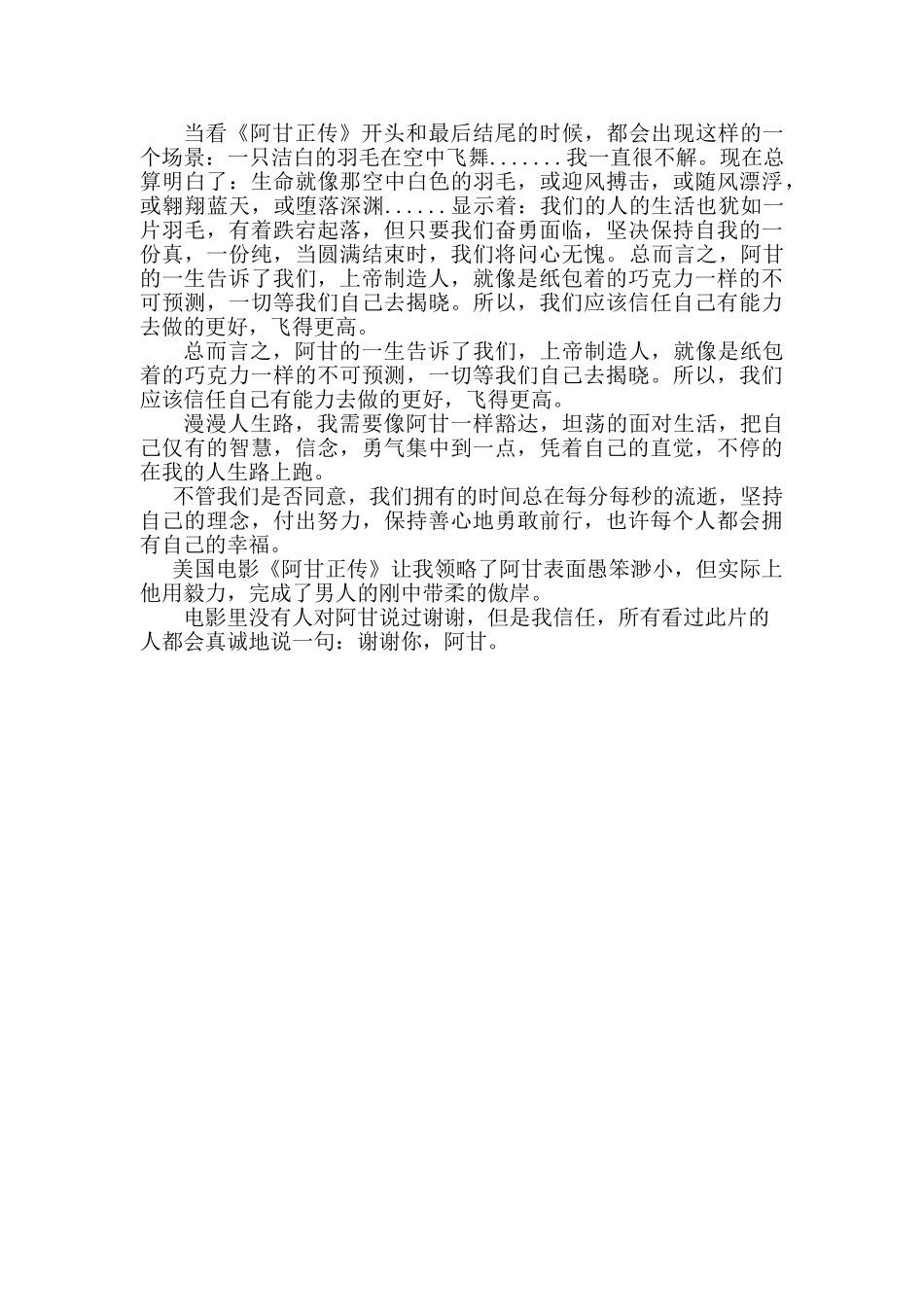 电影阿甘正传观后感_第3页