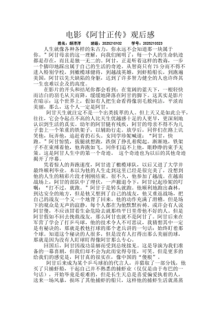 电影阿甘正传观后感