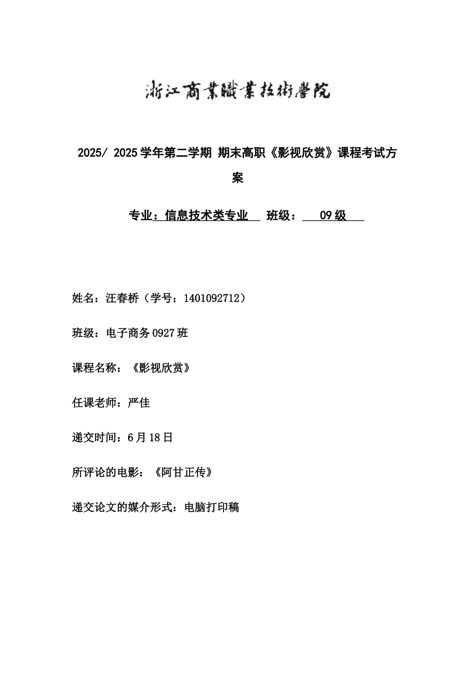 电影赏析作业_第1页