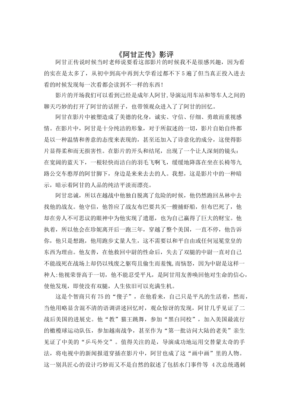 电影赏析作业_第2页