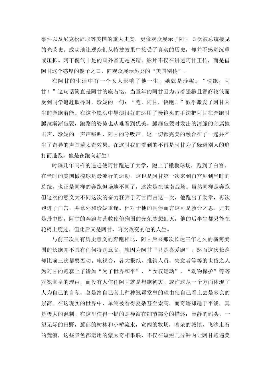 电影赏析作业_第3页