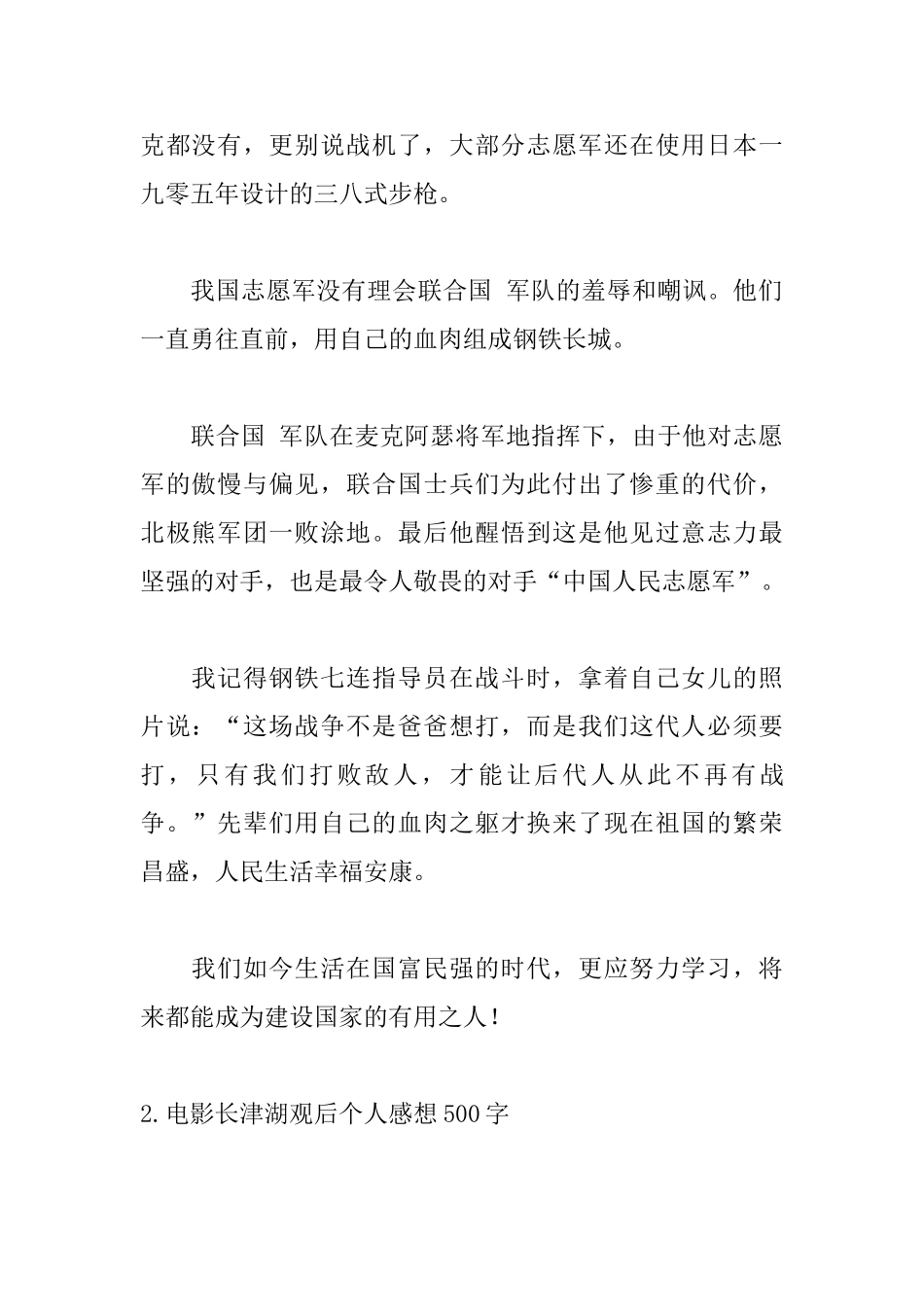 电影长津湖观后个人感想500字_第2页