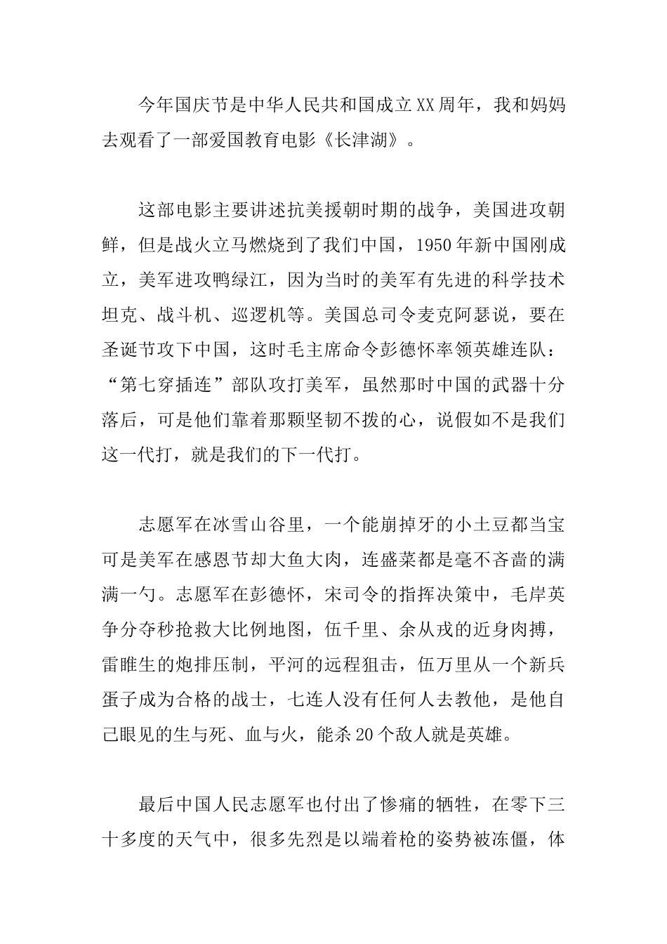 电影长津湖观后个人感想500字_第3页