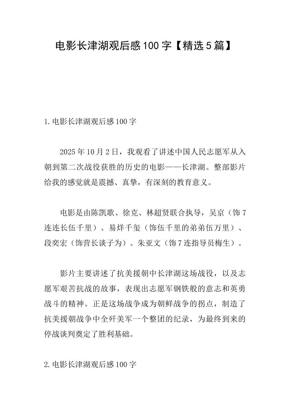 电影长津湖观后感100字_第1页