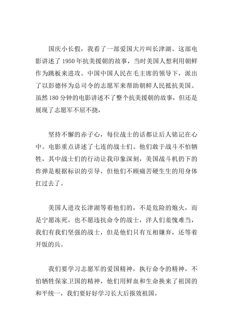 电影长津湖观后感100字_第2页