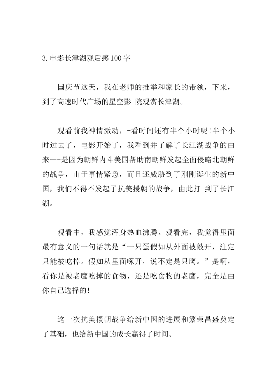 电影长津湖观后感100字_第3页