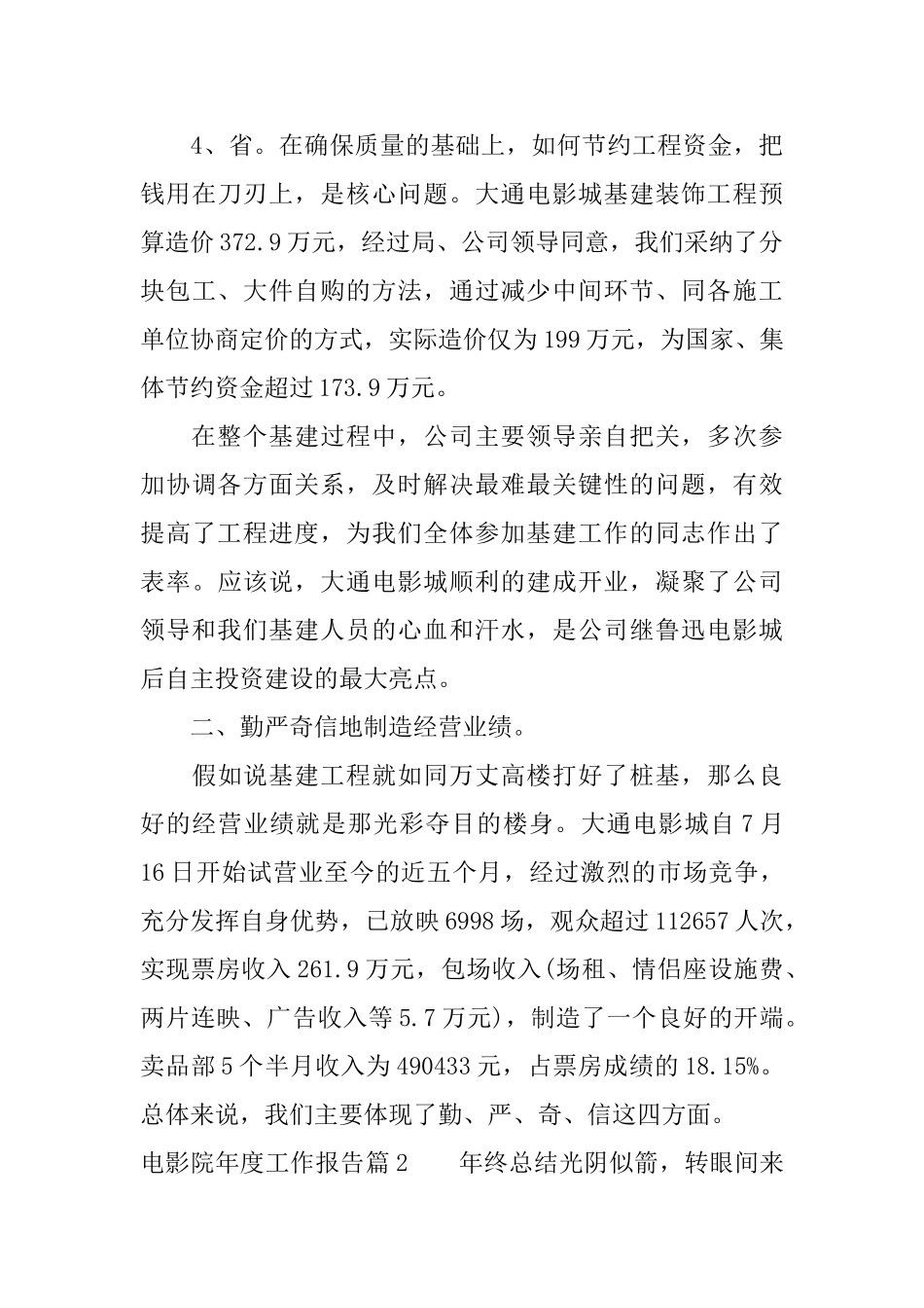 电影院年度工作报告_第3页