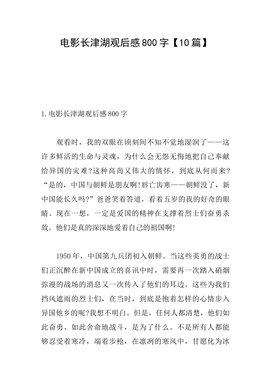 电影长津湖观后感800字_第1页
