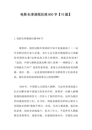 电影长津湖观后感800字