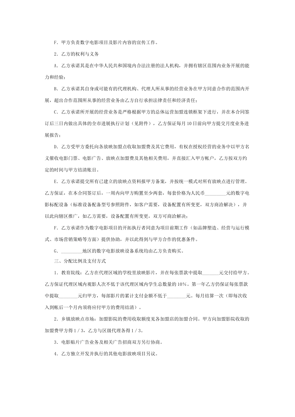 电影项目地区代理合同_第2页