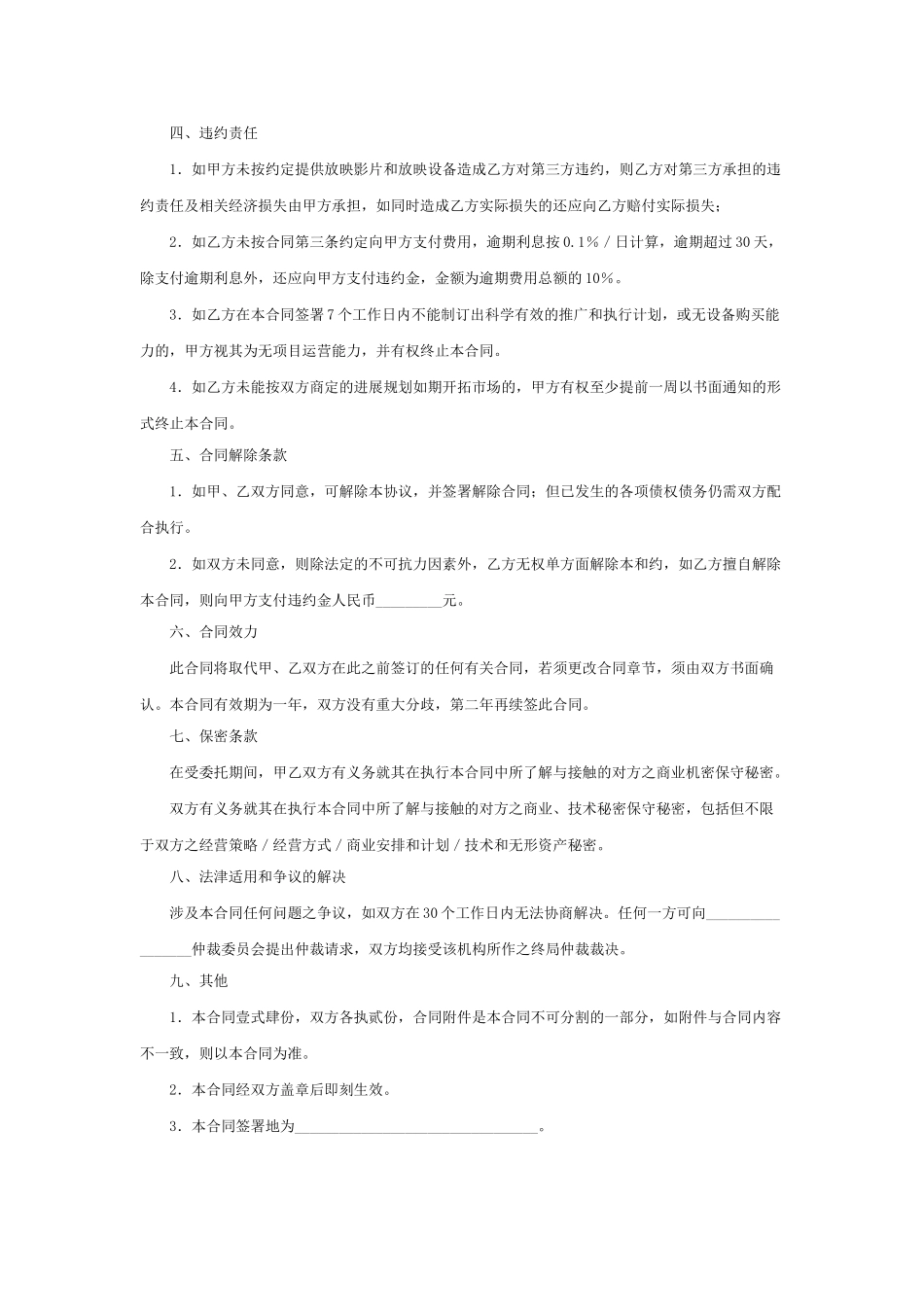 电影项目地区代理合同_第3页