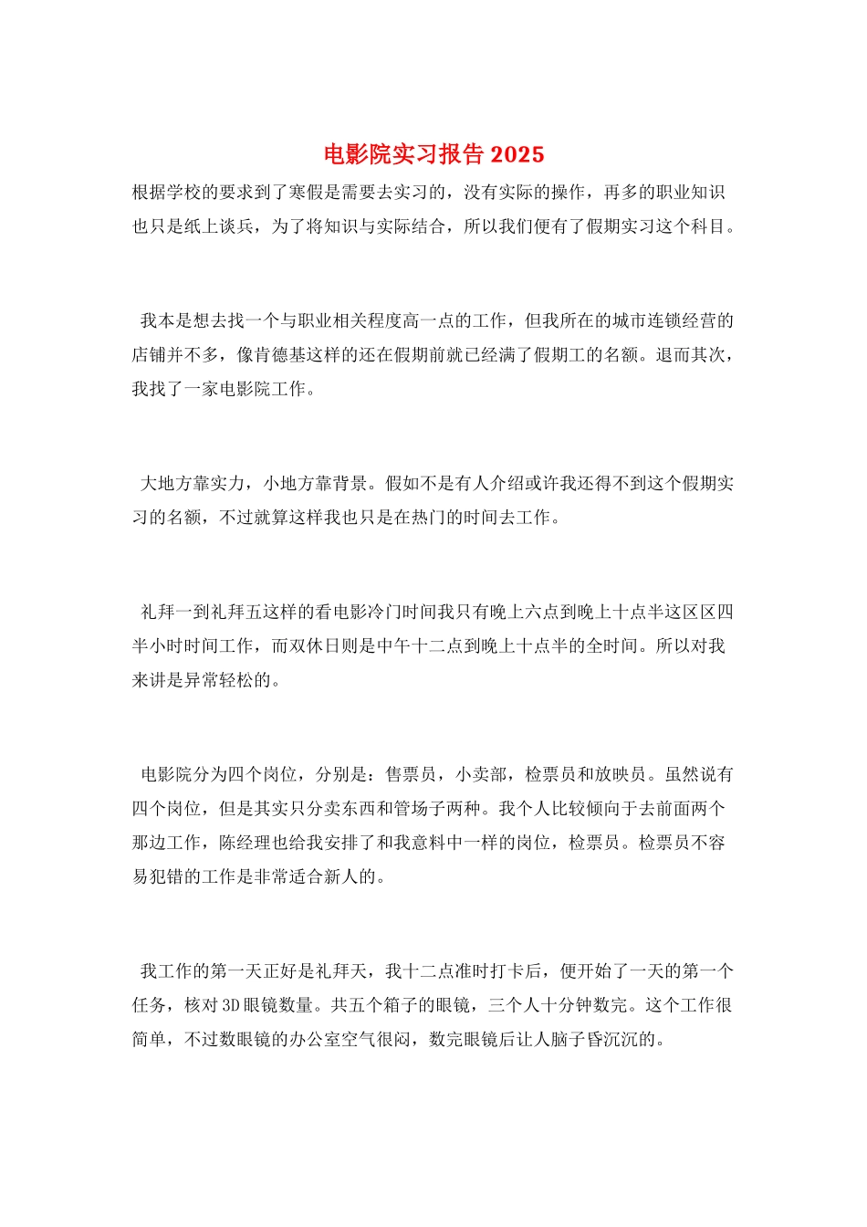 电影院实习报告2025_第1页