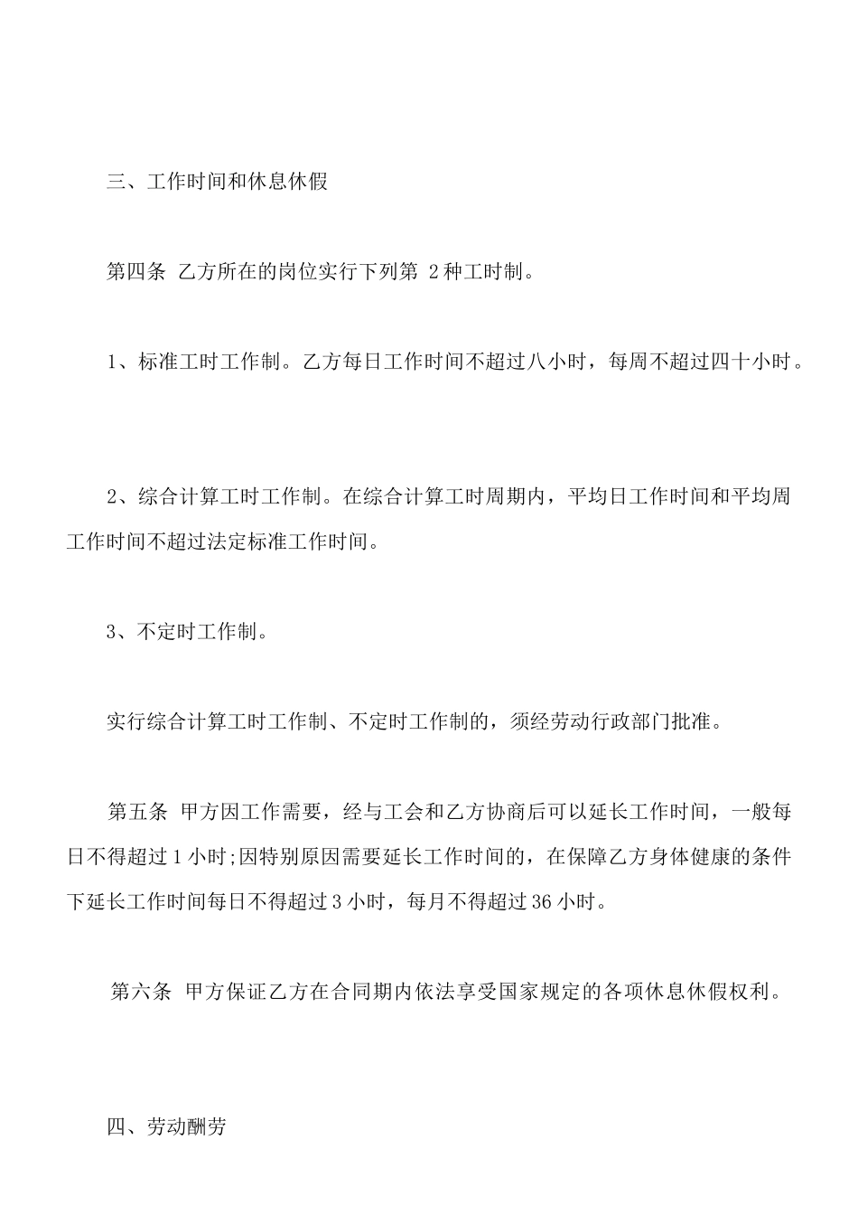 电报业务员劳动合同_第2页
