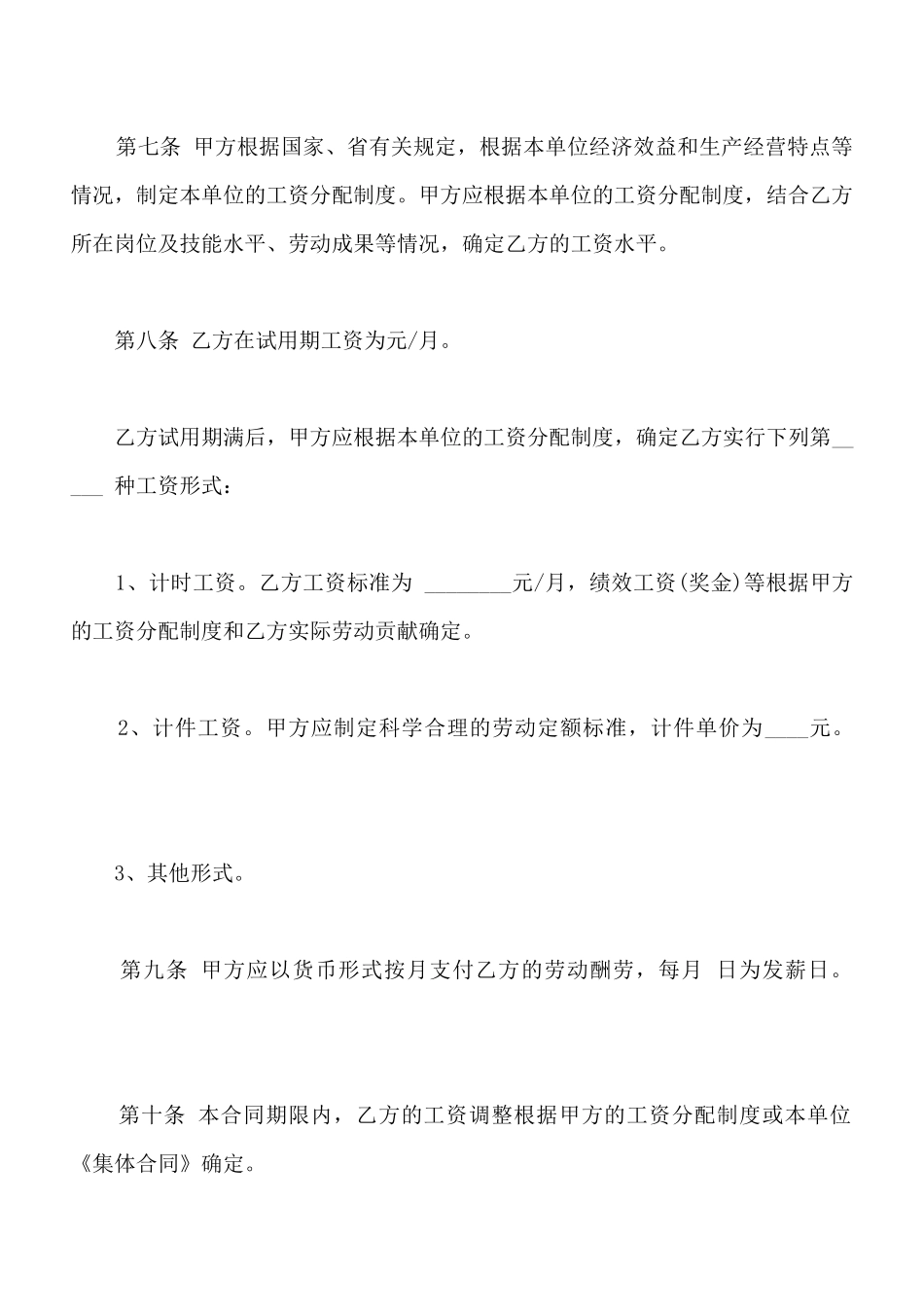 电报业务员劳动合同_第3页