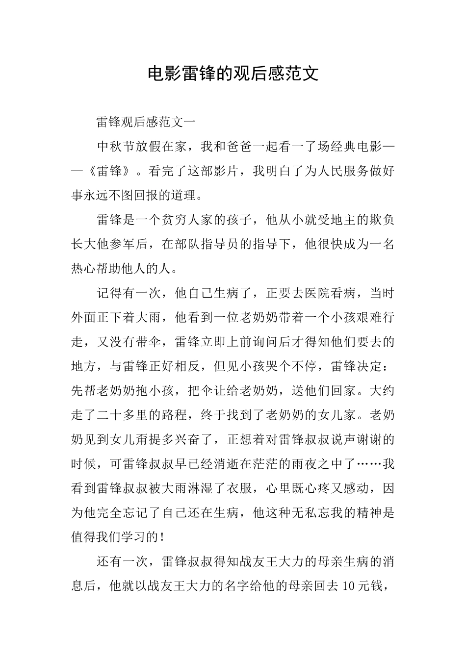 电影雷锋的观后感范文_第1页