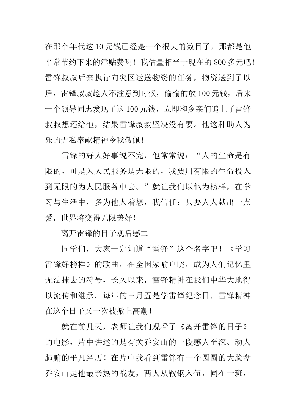 电影雷锋的观后感范文_第2页
