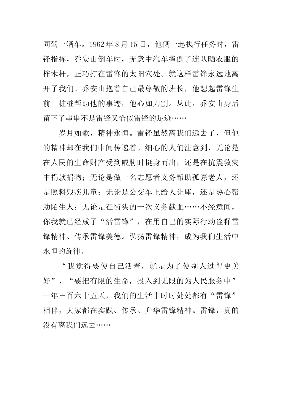 电影雷锋的观后感范文_第3页