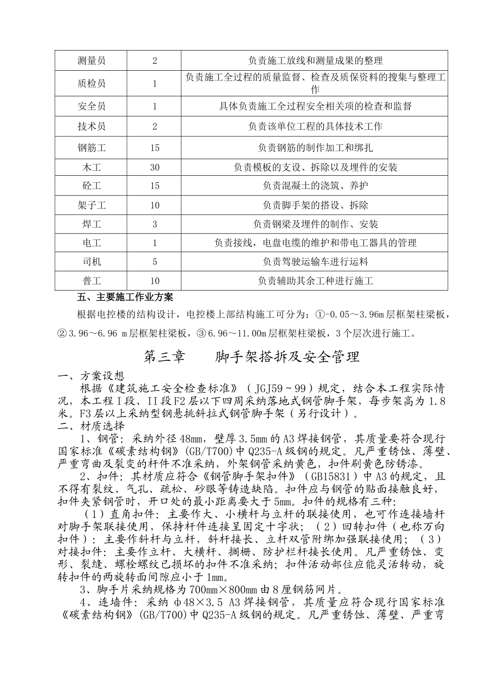电控楼钢管脚手架施工方案_第3页