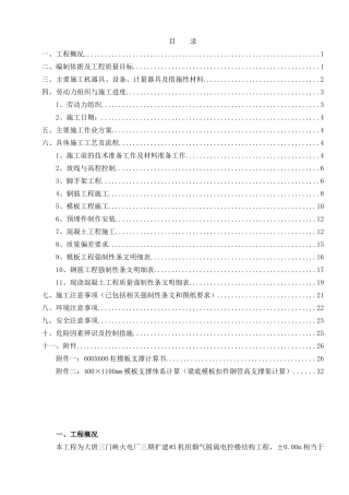 电控楼钢管脚手架施工方案