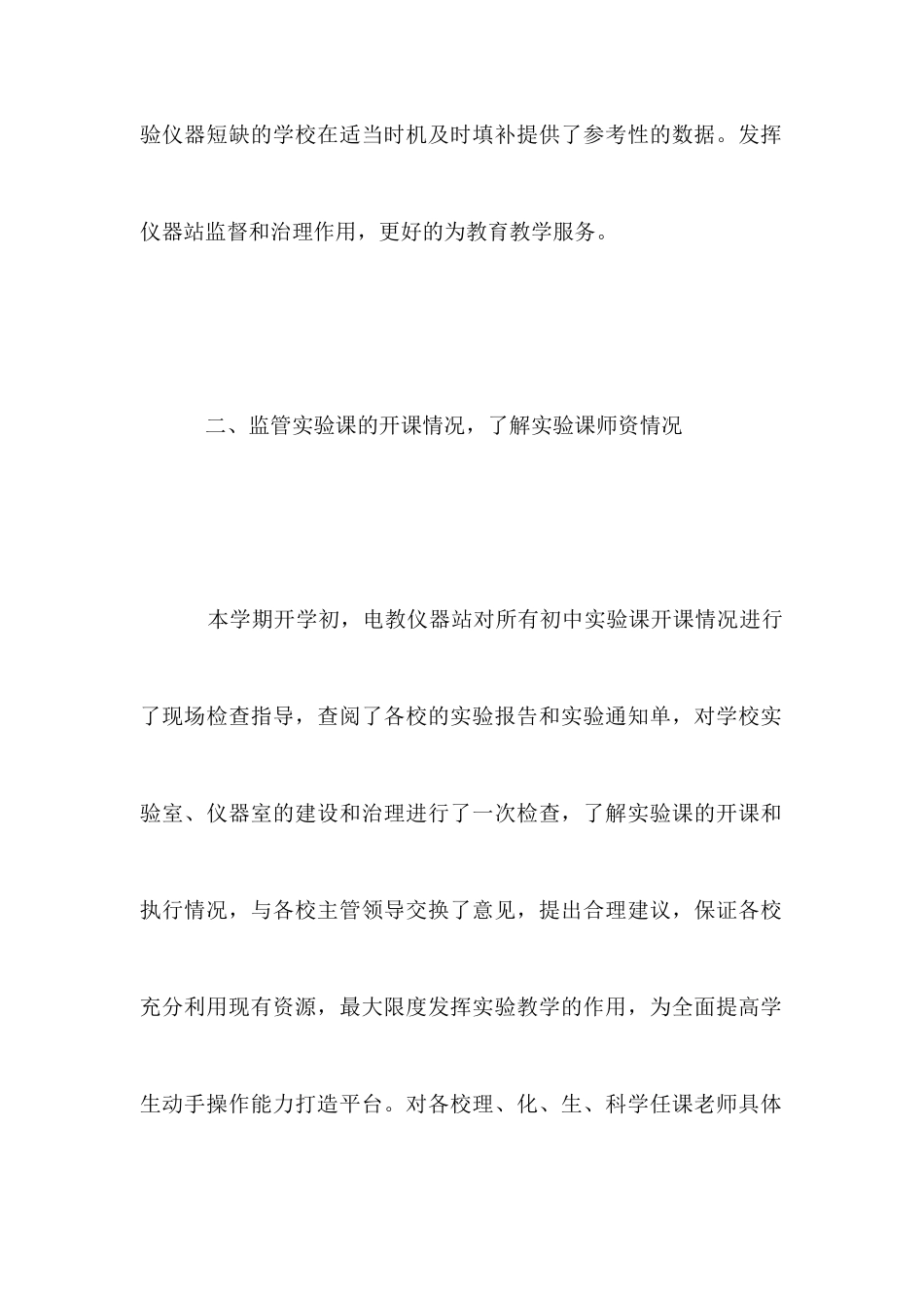 电教仪器站年工作总结及年工作计划_第3页