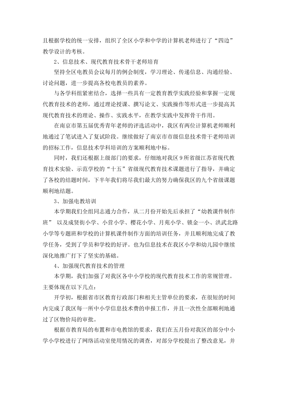 电教中心工作总结_第2页