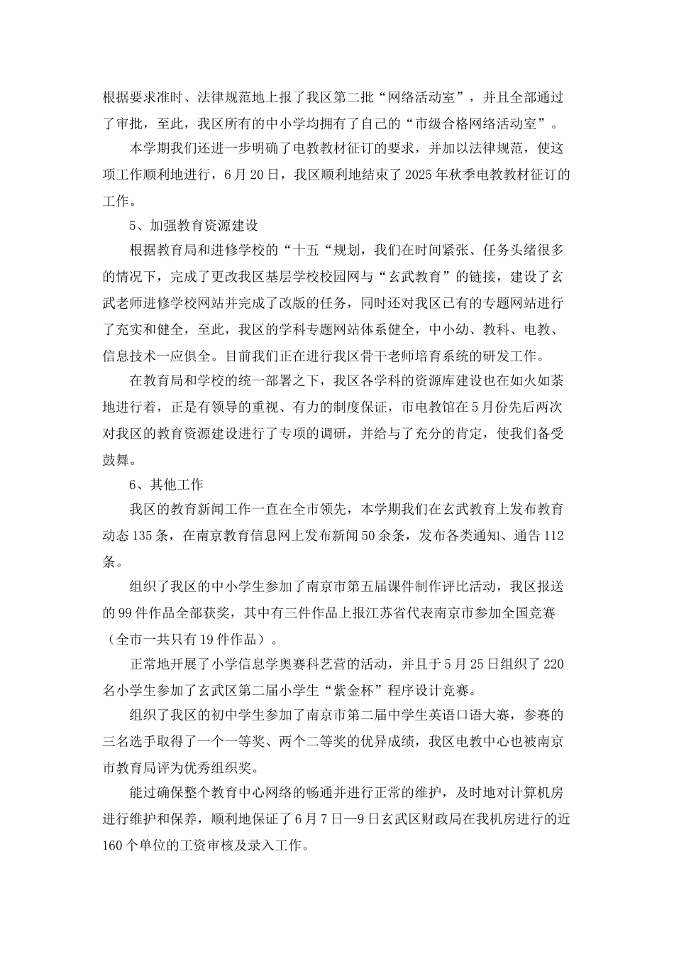 电教中心工作总结_第3页