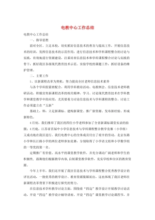 电教中心工作总结