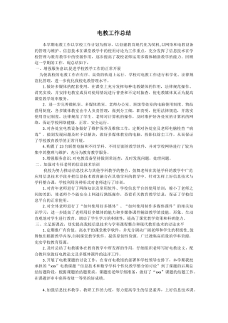 电教处工作总结