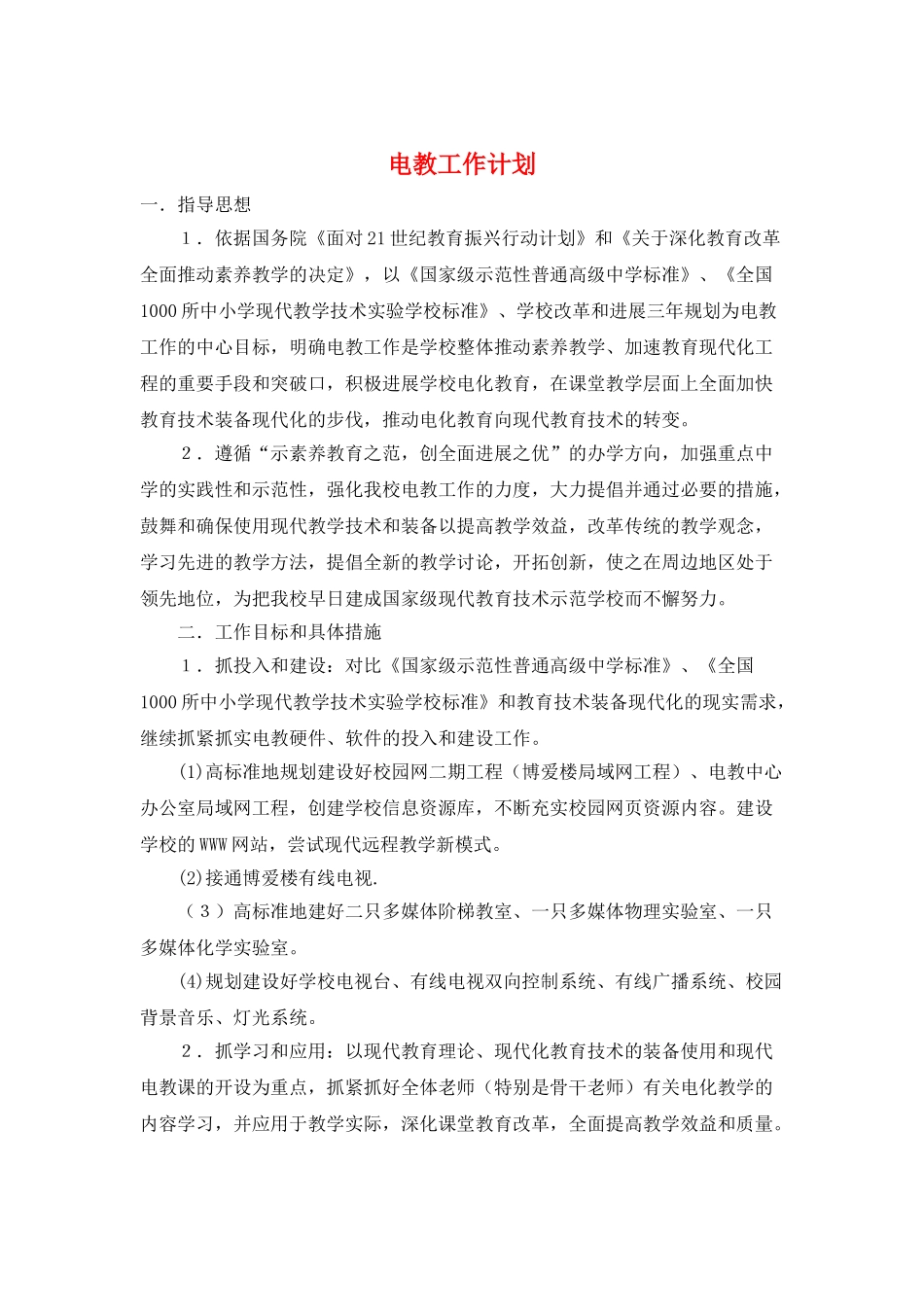 电教工作计划_第1页