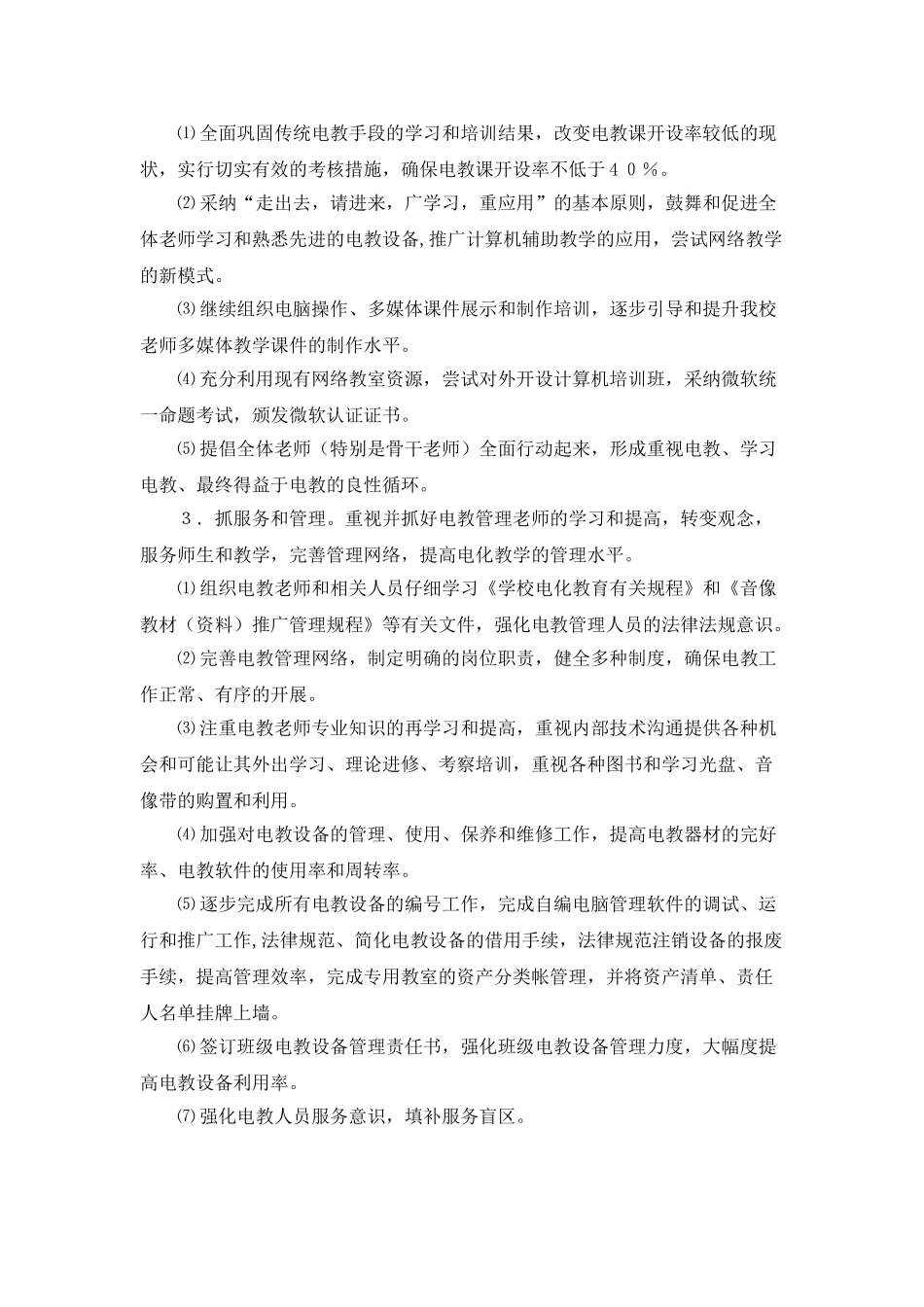 电教工作计划_第2页