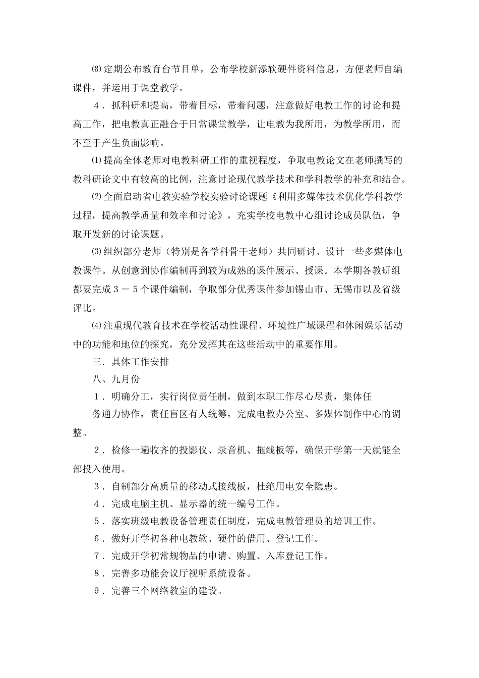 电教工作计划_第3页