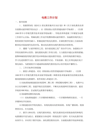 电教工作计划