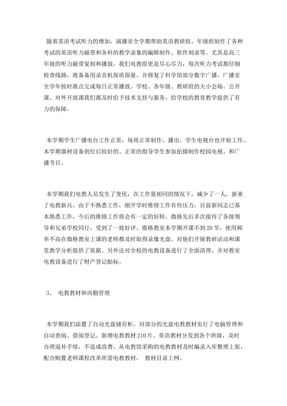 电教个人工作总结_第2页