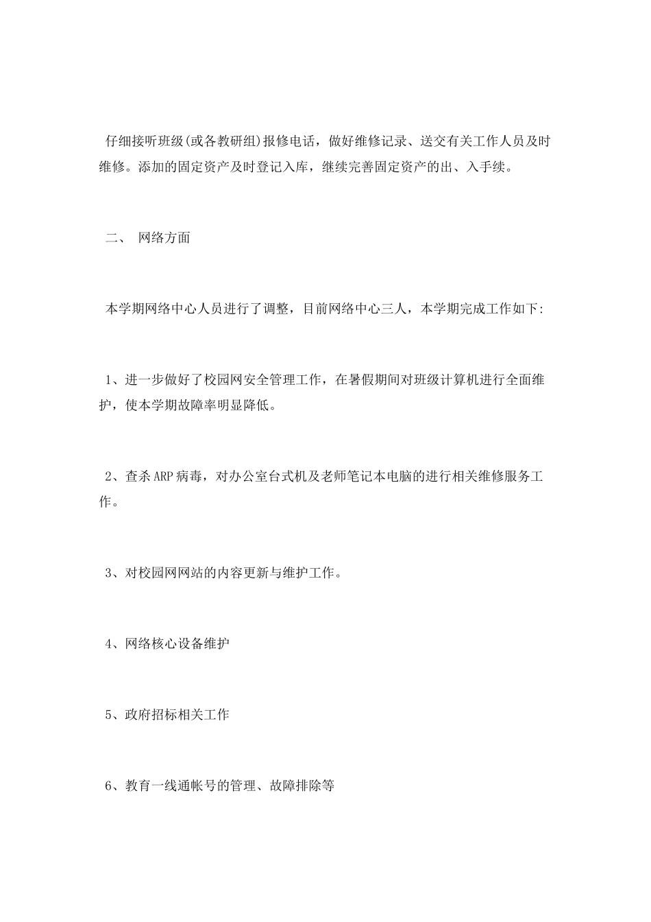 电教个人工作总结_第3页